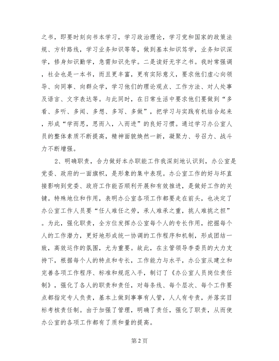 办公室主任年度述职报告 (3)_第2页