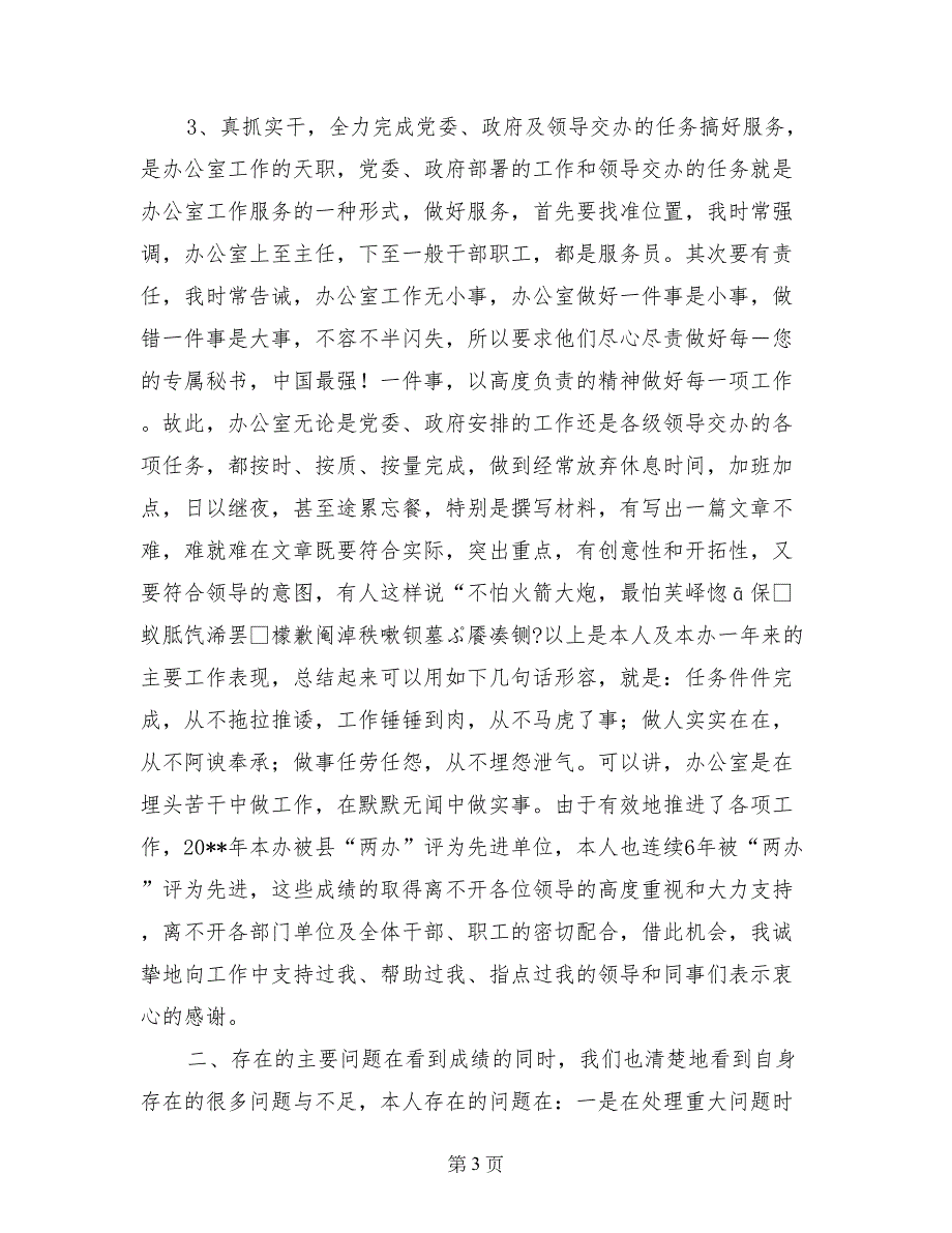 办公室主任年度述职报告 (3)_第3页