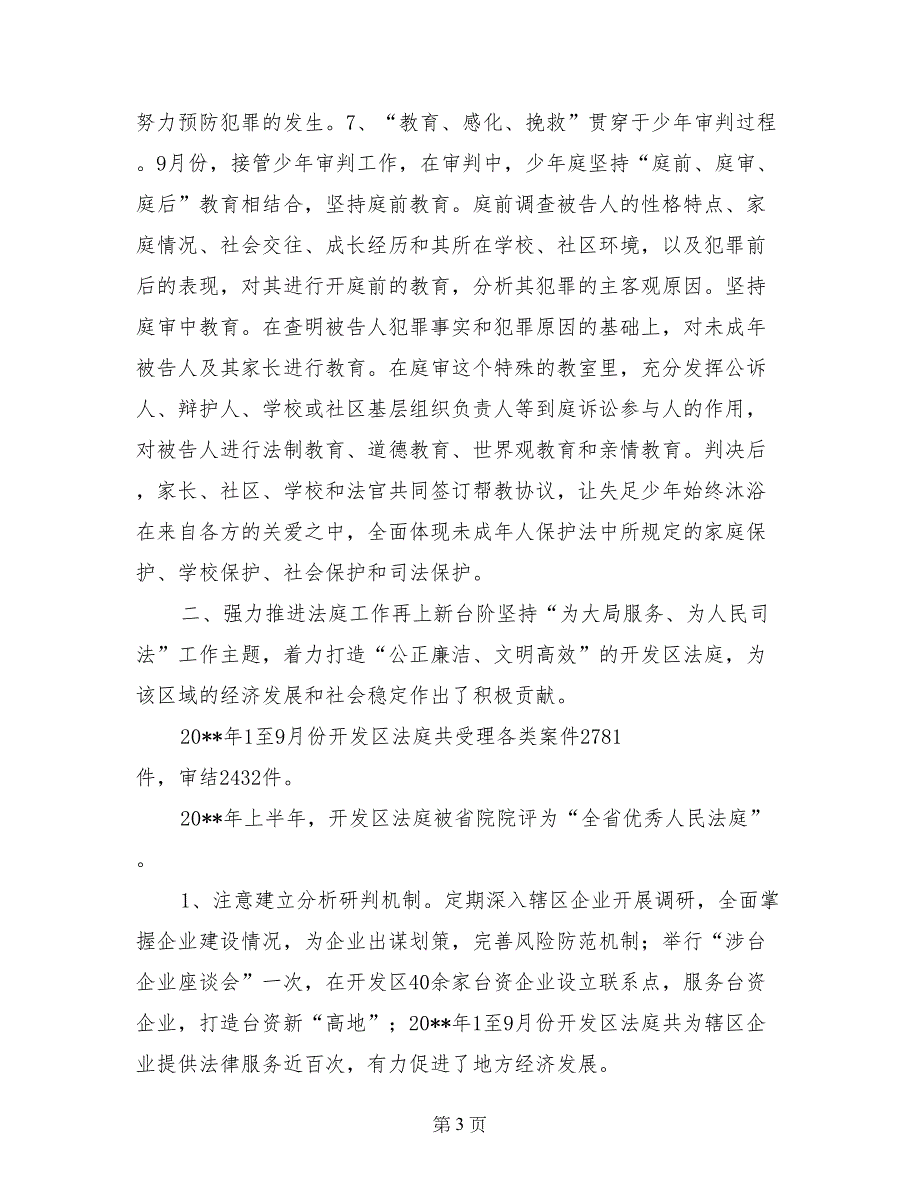 区法院副院长述职述廉报告（分管刑事审判庭、行政装备科）_第3页