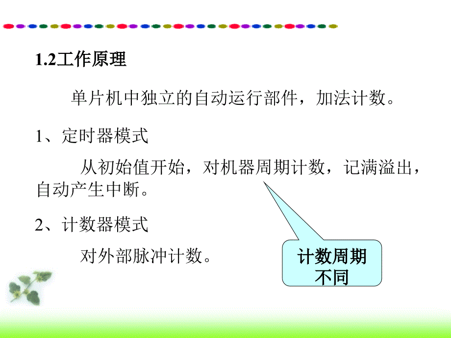 8项目二任务1电子时钟设计_第4页