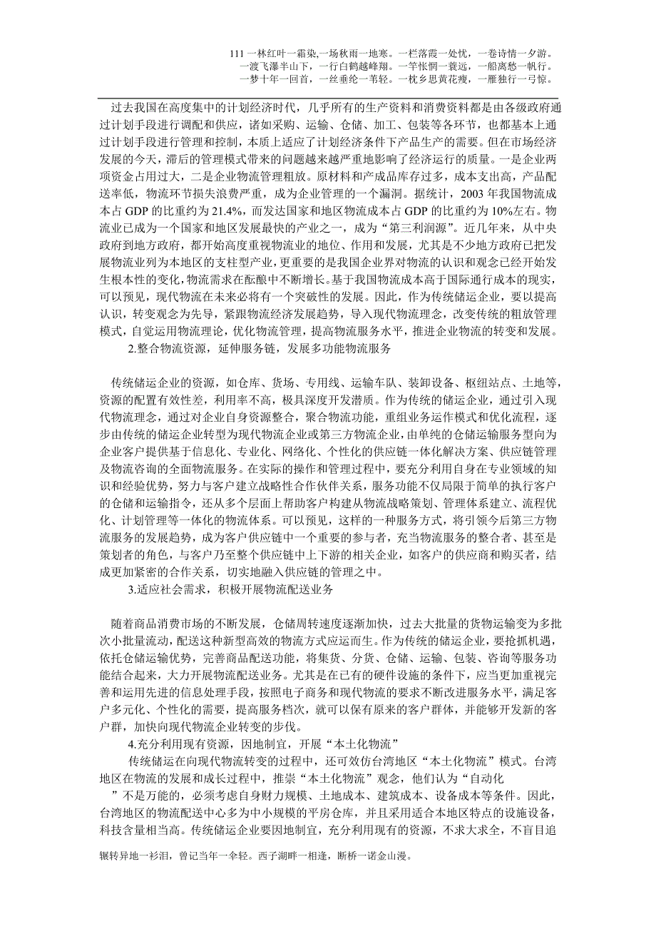 传统储运型企业向现代企业物流转化中要解决的问题论文_第2页