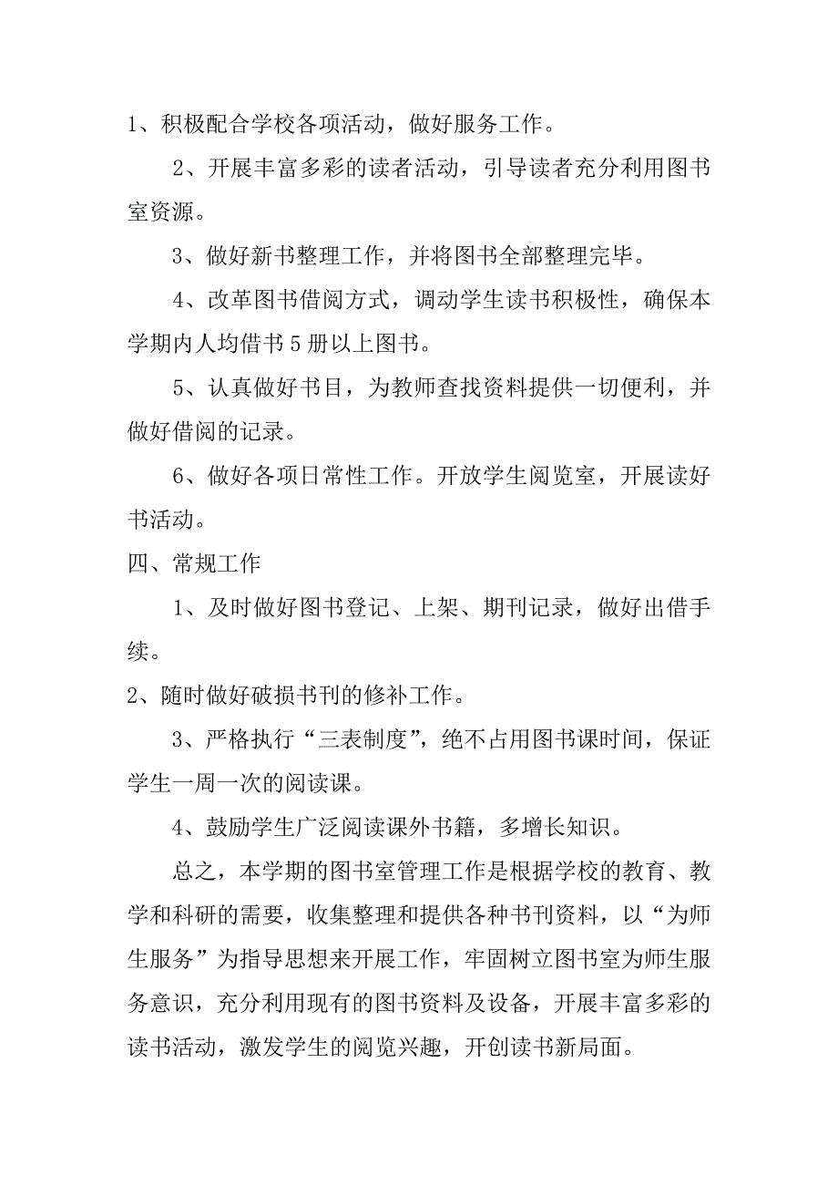 小学图书室管理工作总结_第3页