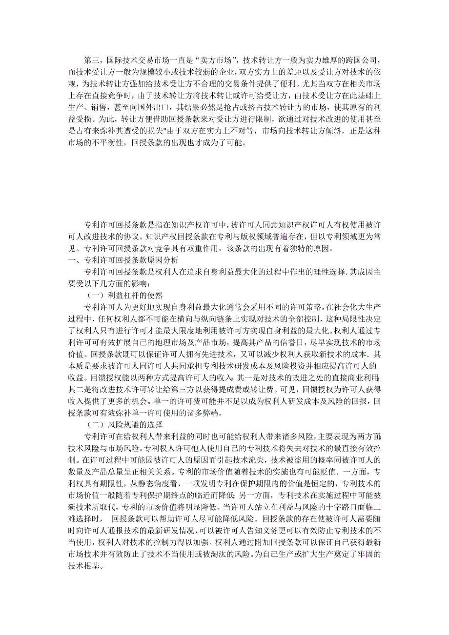 有关回授条款的相关论述_第4页