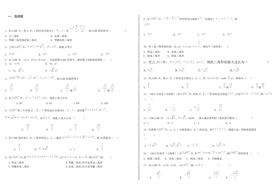 解三角形练习题(含答案)_第1页