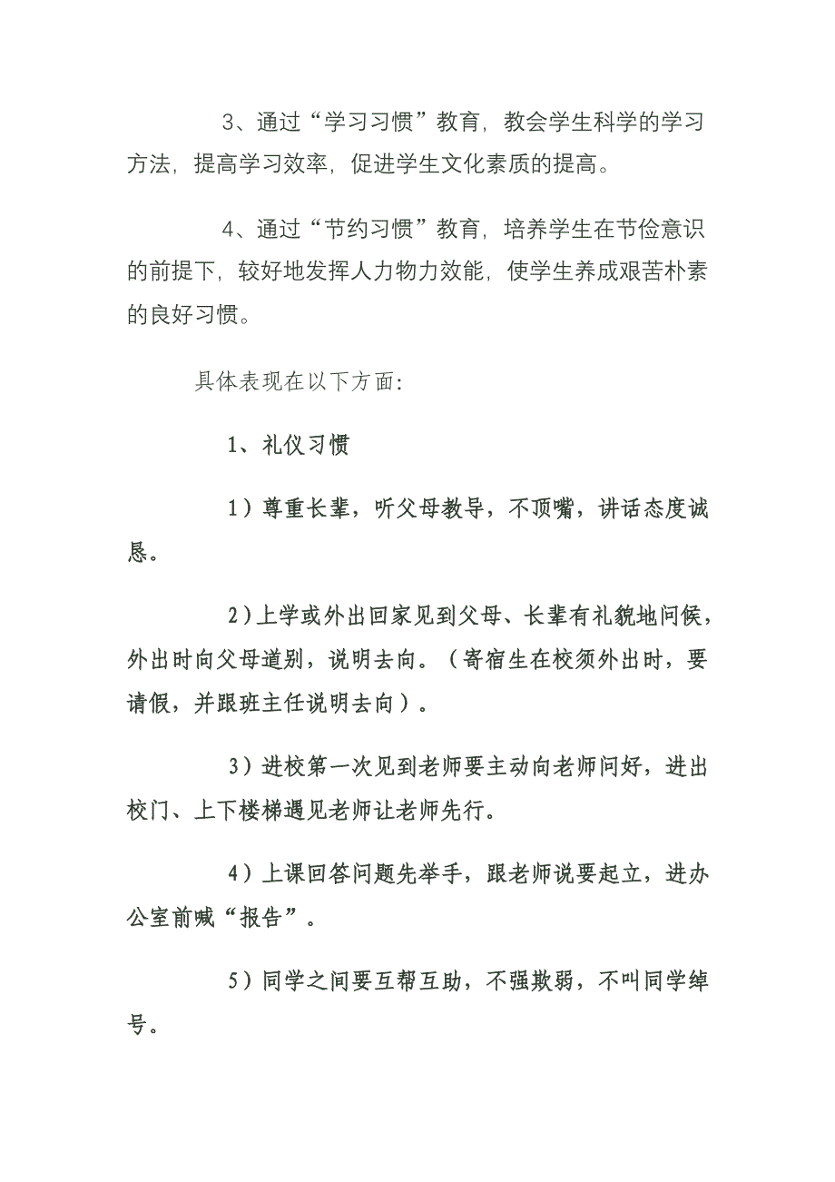 班级养成教育实施方案_第2页