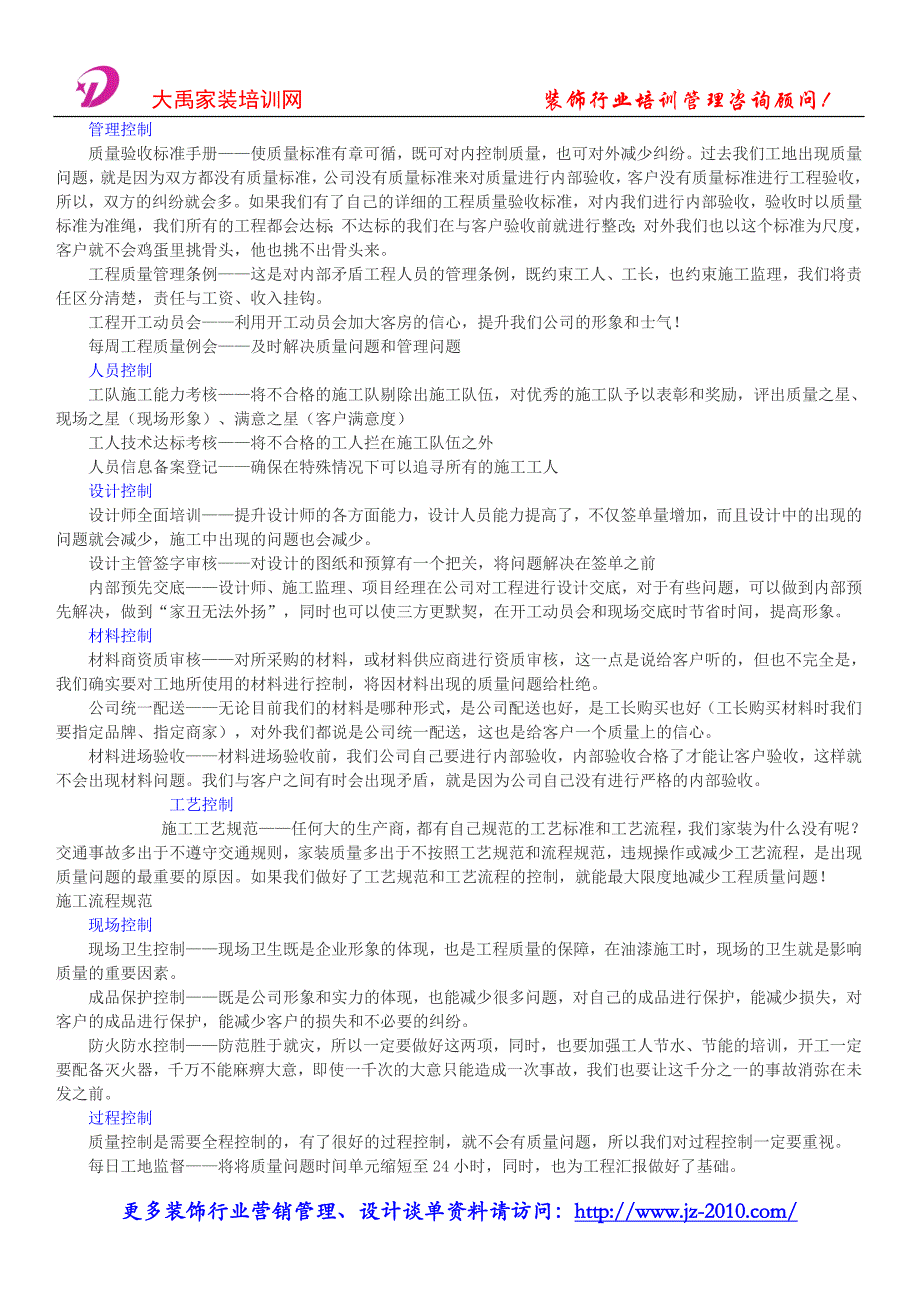 装饰公司营销策划书_居家整体装修套餐模式_第3页