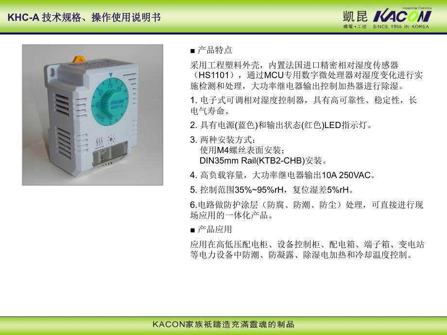 电子式相对湿度控制器_第1页