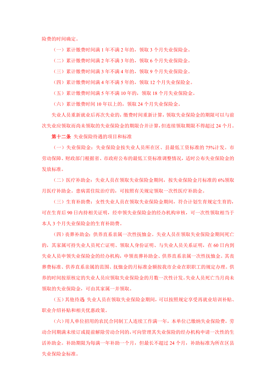 社会保险、住房公积金管理制度_第3页