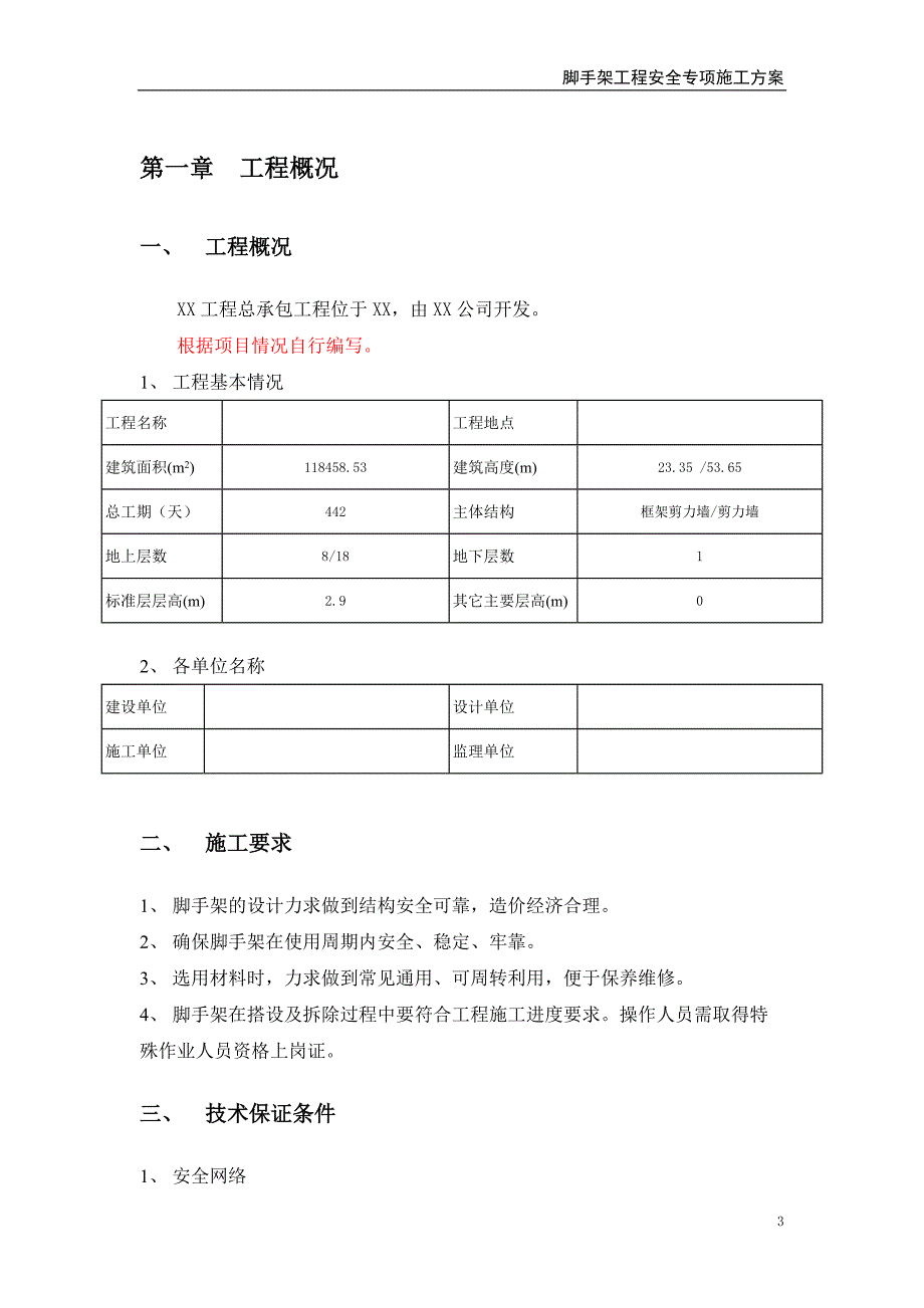 脚手架搭设专项方案(附计算书)_第3页