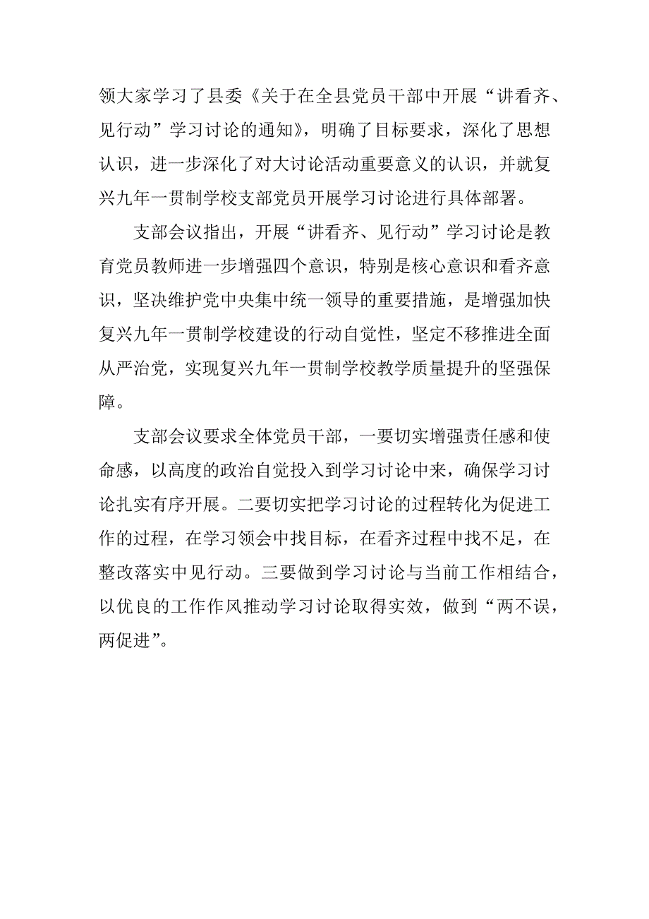 学校教师讲看齐见行动体会_第4页