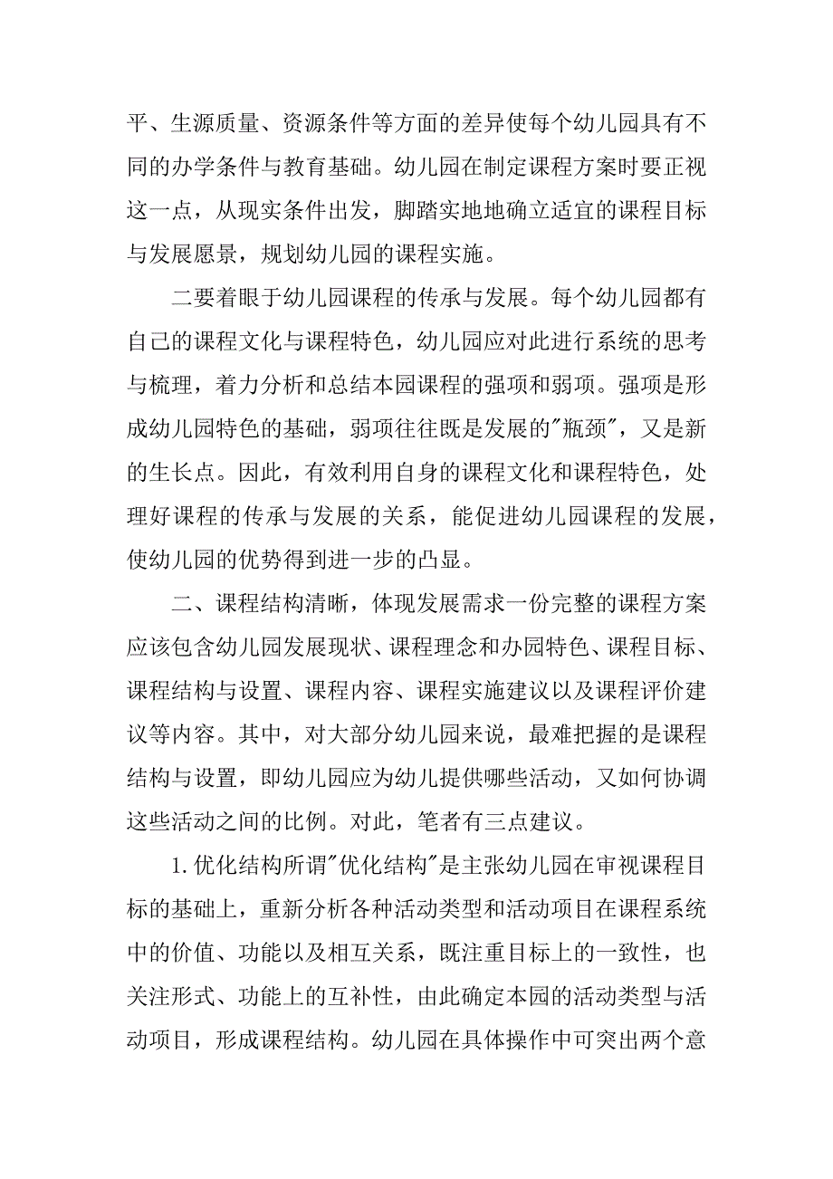 幼儿园课程规划方案_第3页