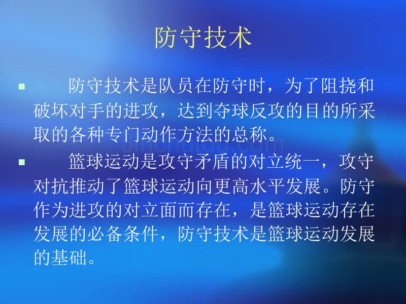 防守技术、抢篮板球技术分析_第3页