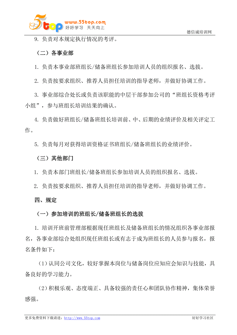 班组长储备班组长培养及素质提升管理规定_第2页