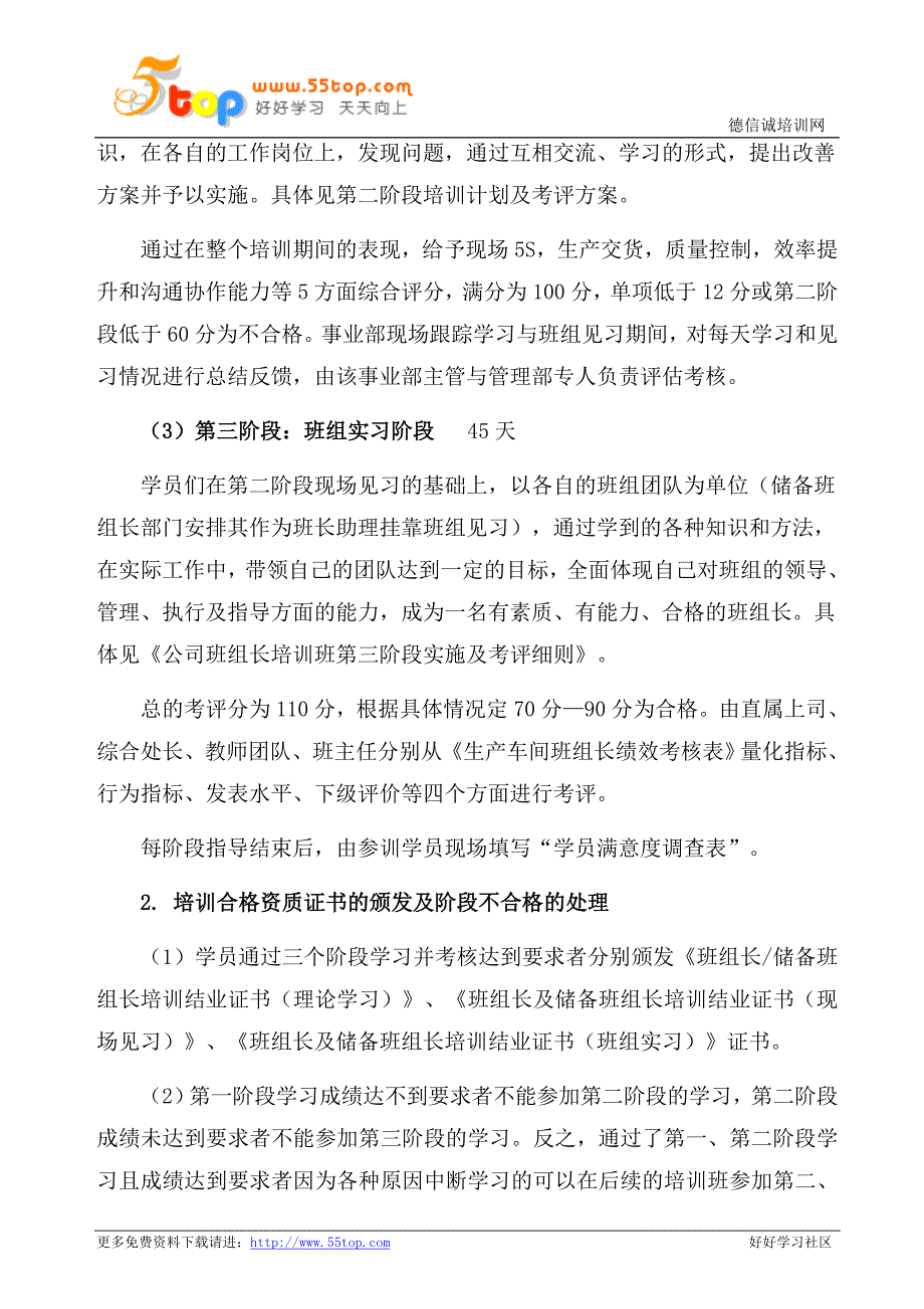 班组长储备班组长培养及素质提升管理规定_第4页