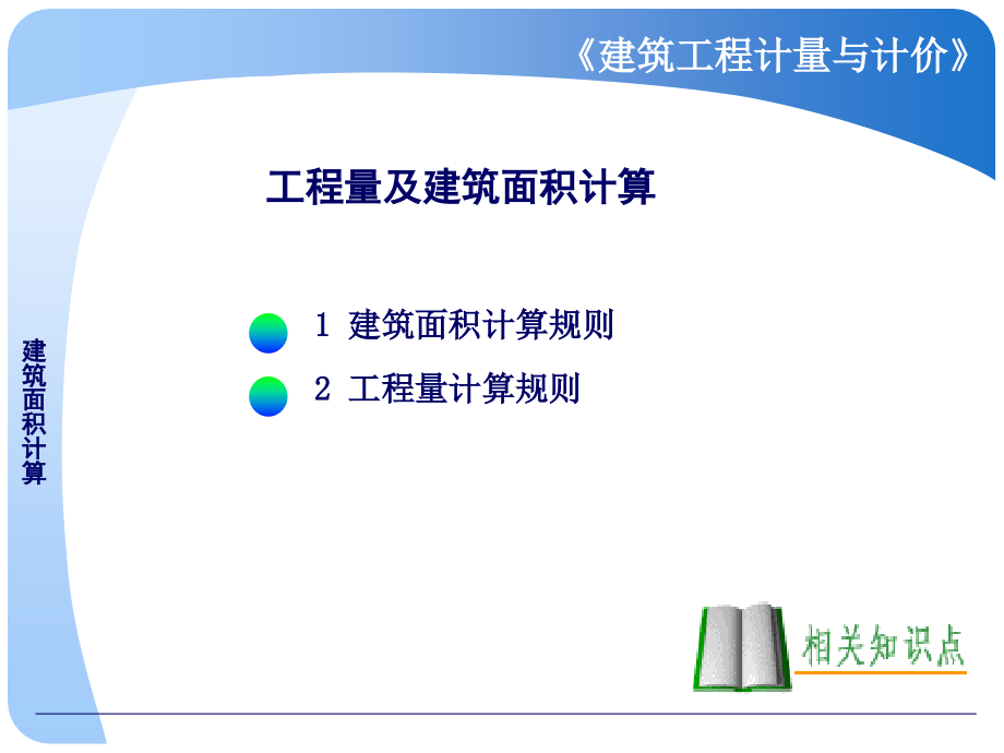 建筑面积计算_第1页