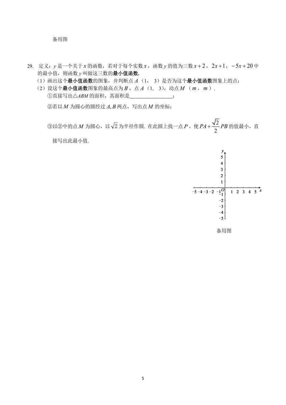 2016年部分区县初三二模数学压轴题汇编_第5页