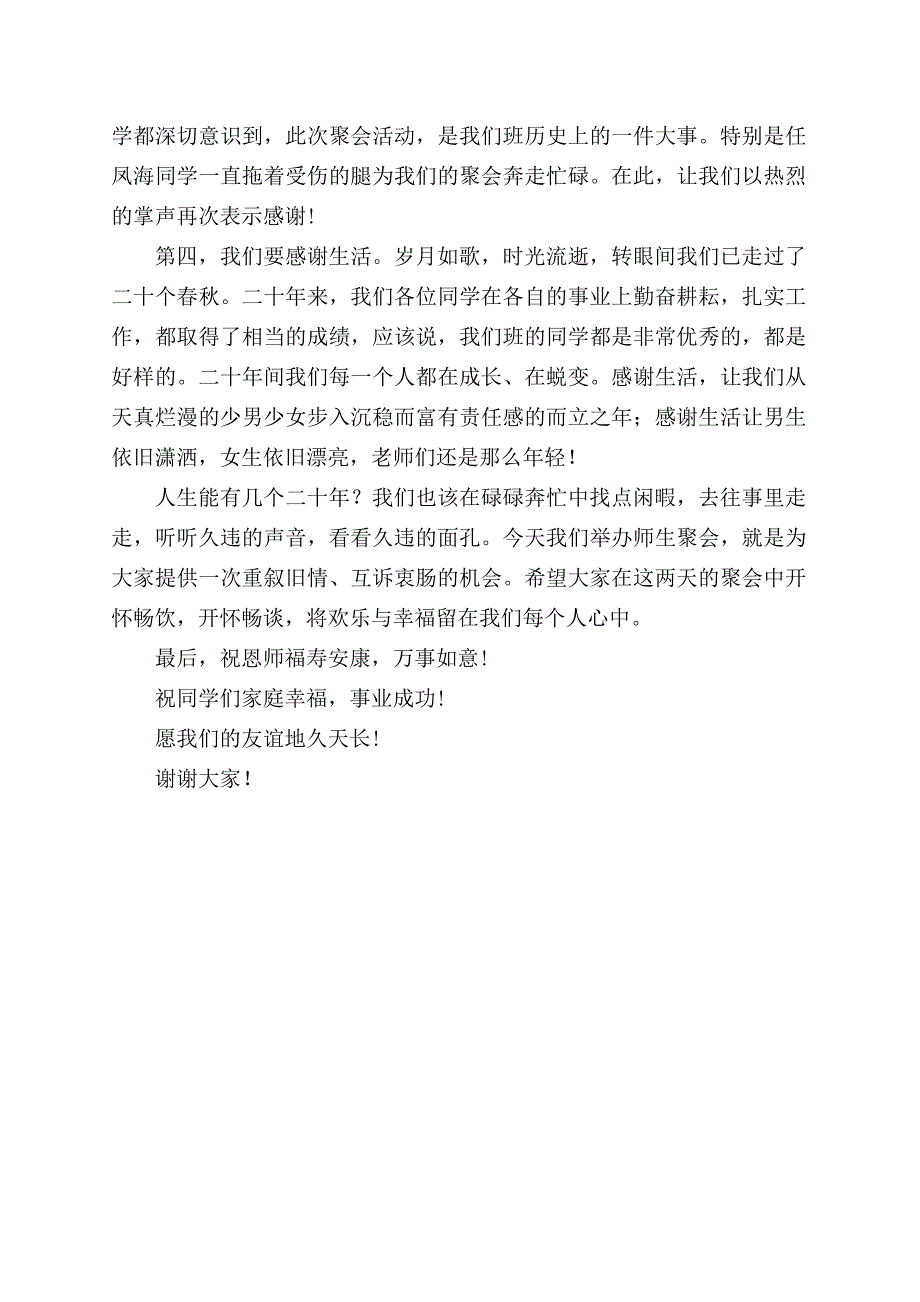 同学聚会欢迎词_第2页