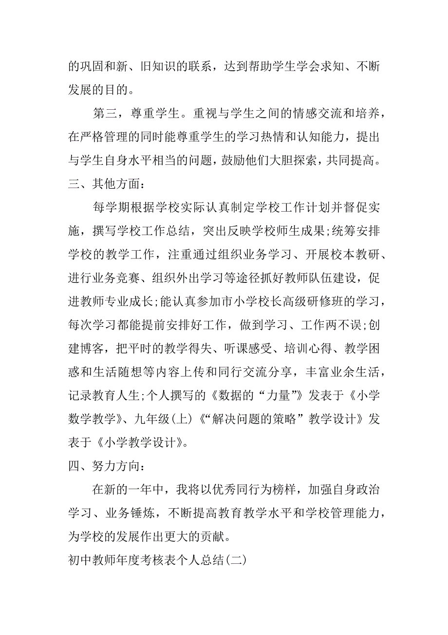 初中教师年度考核表个人总结_第2页