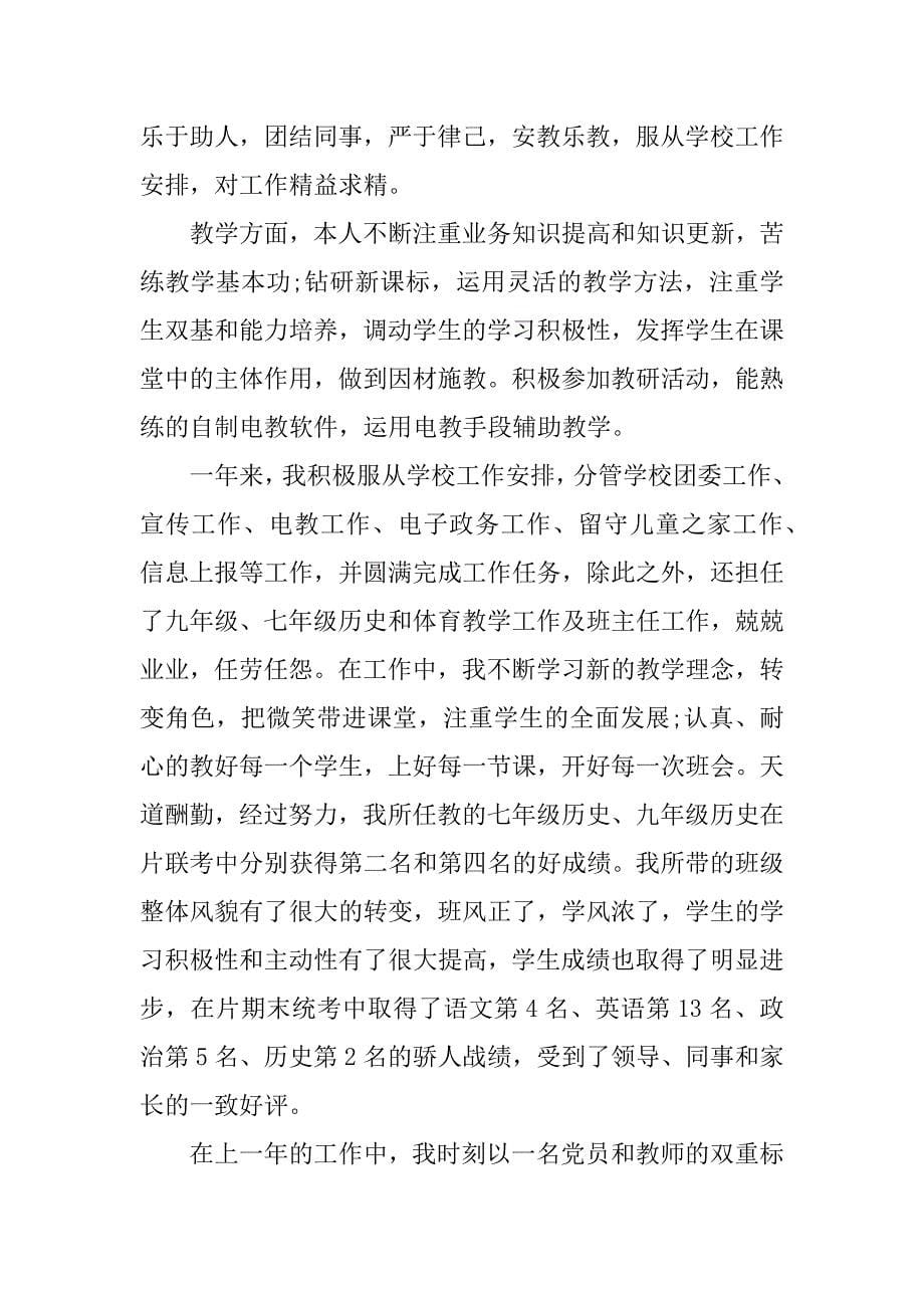 初中教师年度考核表个人总结_第5页