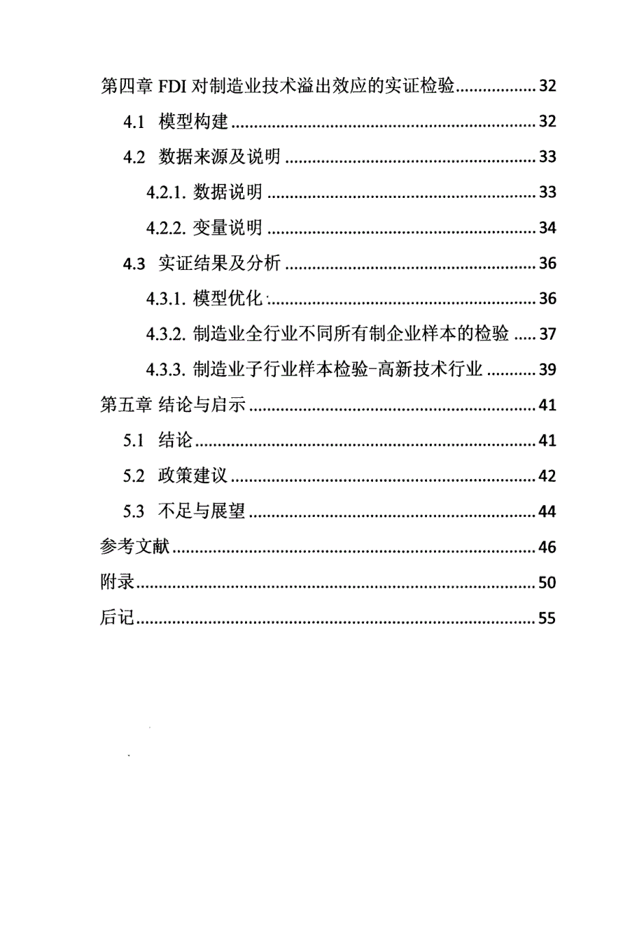 FDI对我国制造业的技术溢出效应研究_第3页