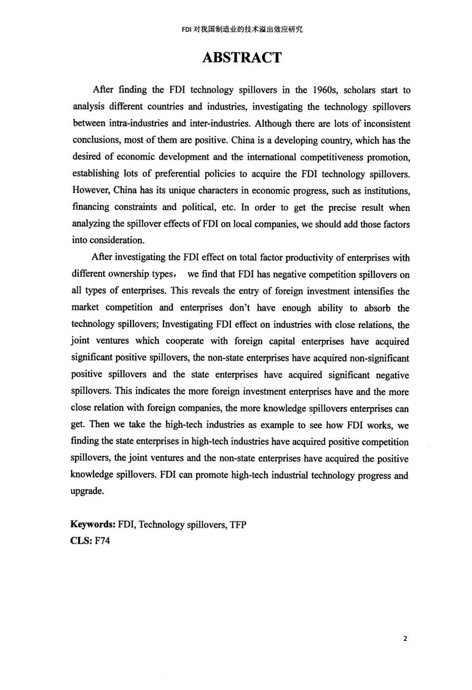 FDI对我国制造业的技术溢出效应研究_第5页