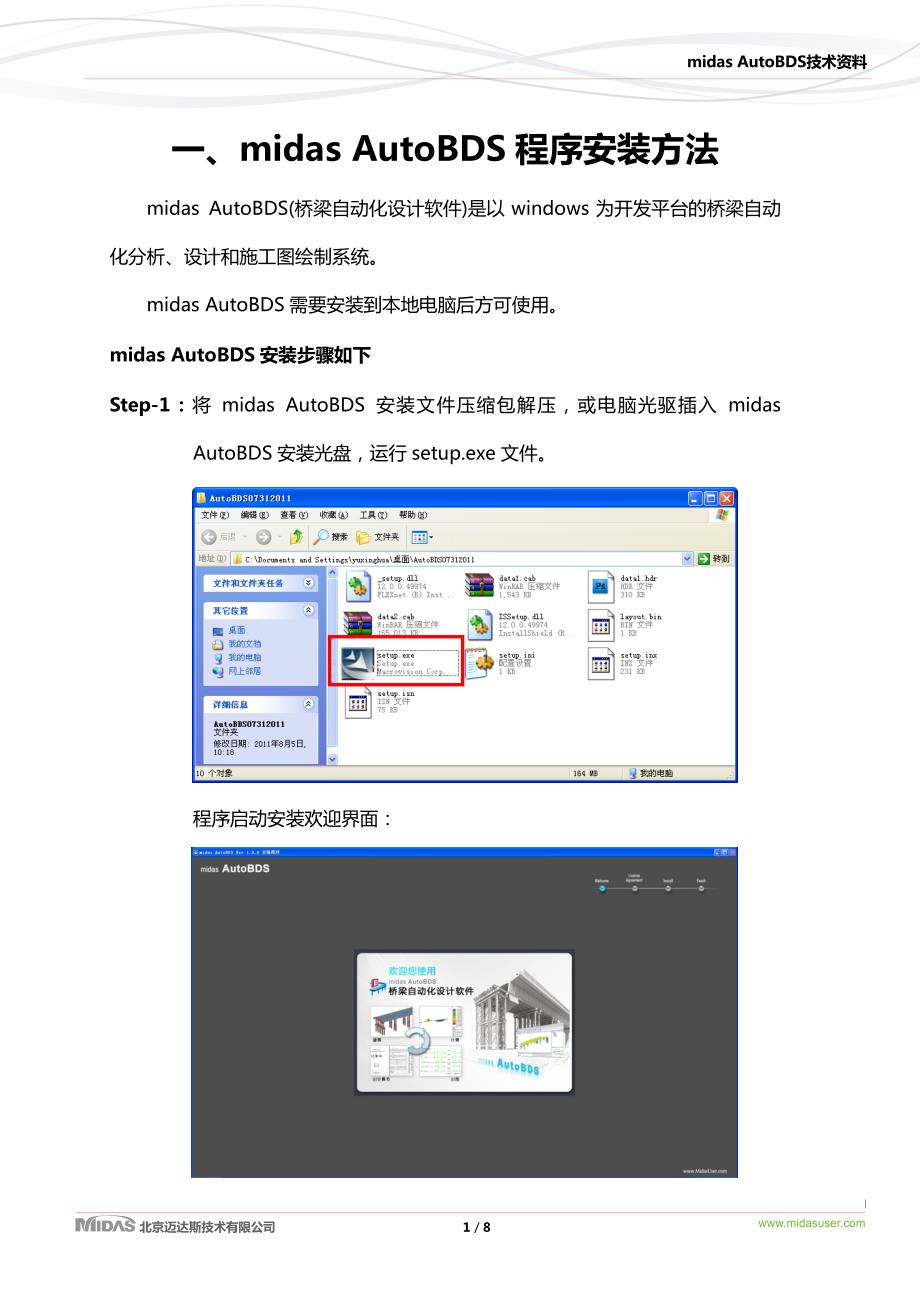 AutoBDS程序安装及网络认证方法_第1页