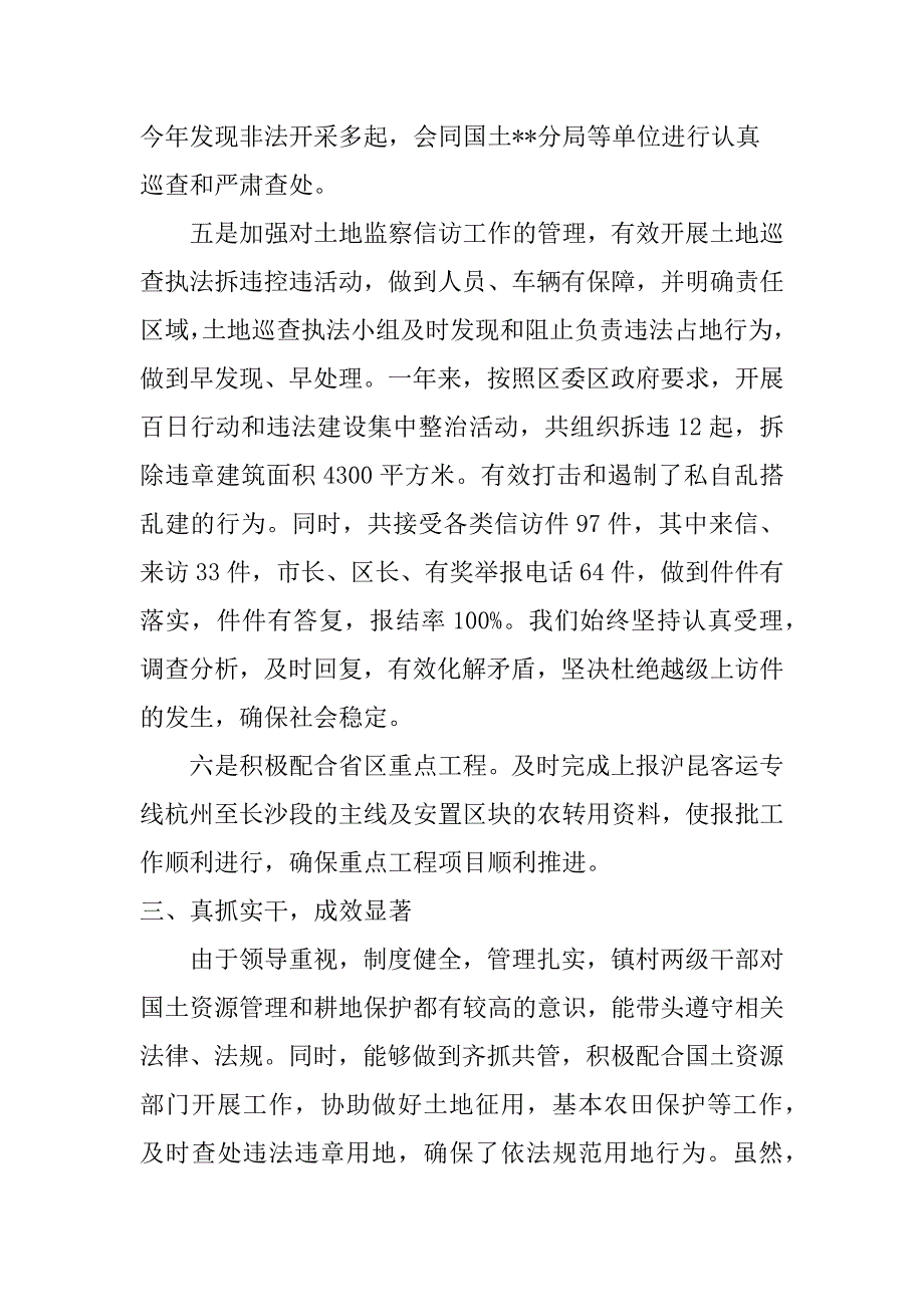 土地办公室个人年终工作总结_第3页