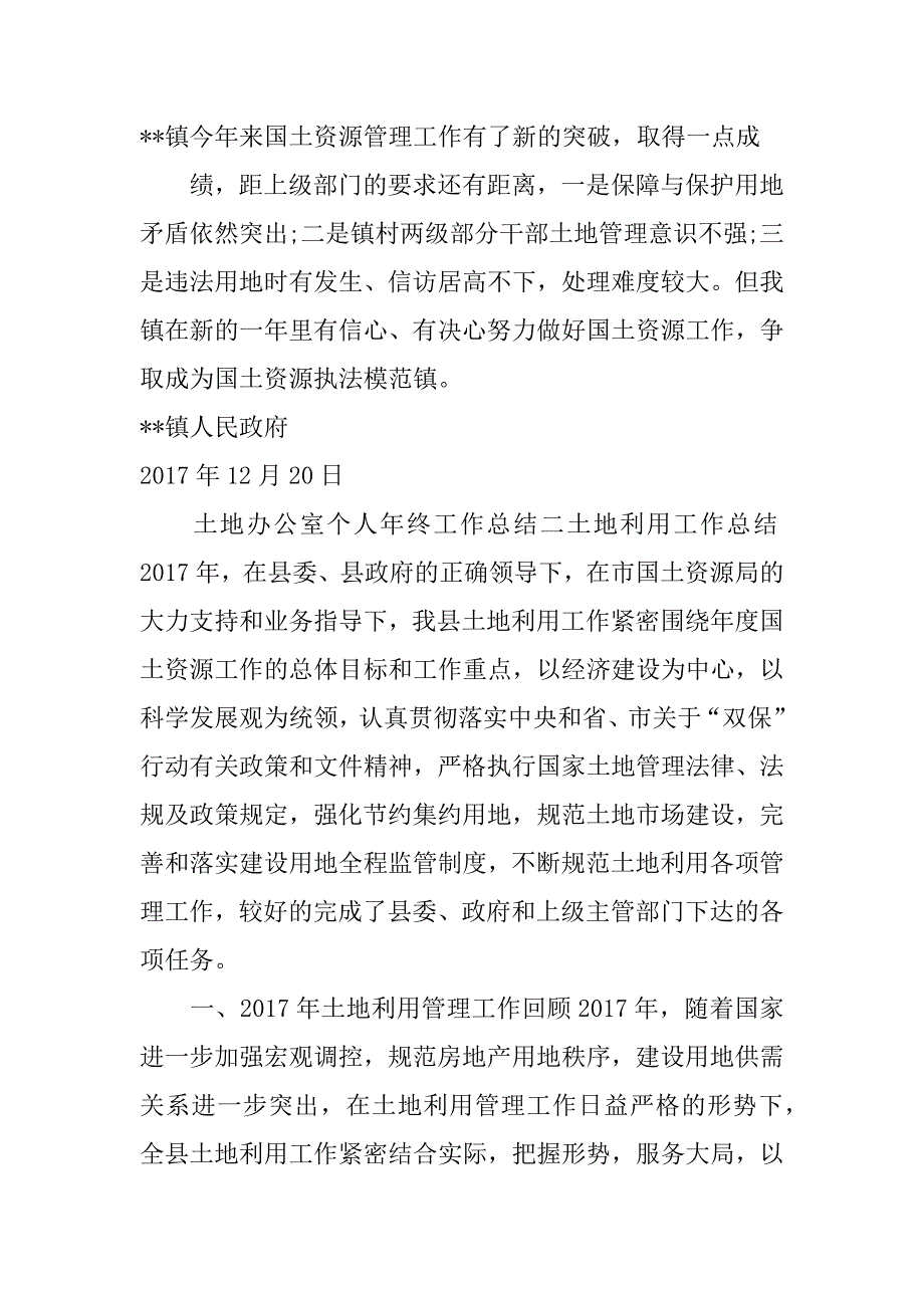 土地办公室个人年终工作总结_第4页