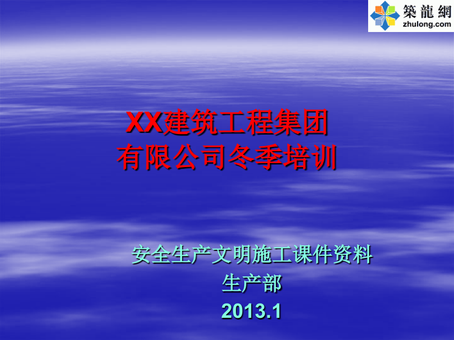 建筑施工企业安全文明施工教育培训讲义(附高清大图)_第1页