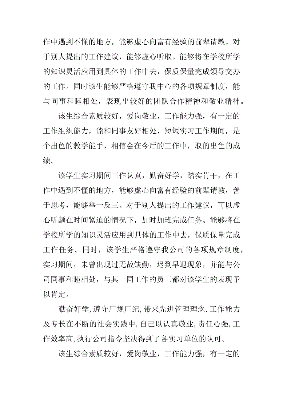 小学教师实习单位鉴定_第2页