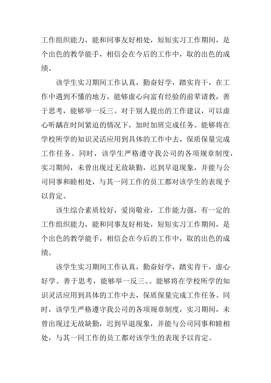 小学教师实习单位鉴定_第4页