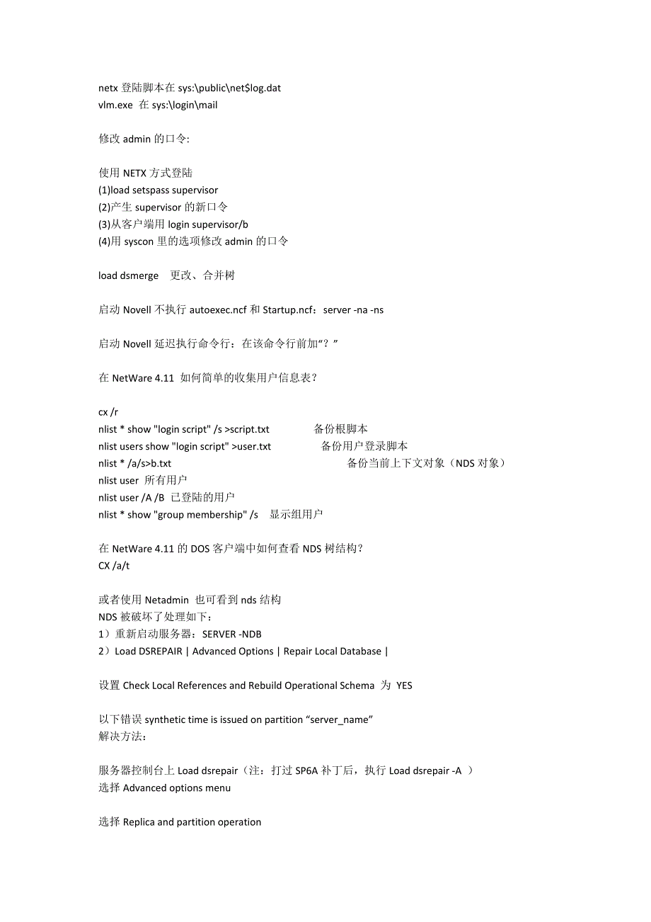 novell服务器常见问题及配置(精华)_第1页