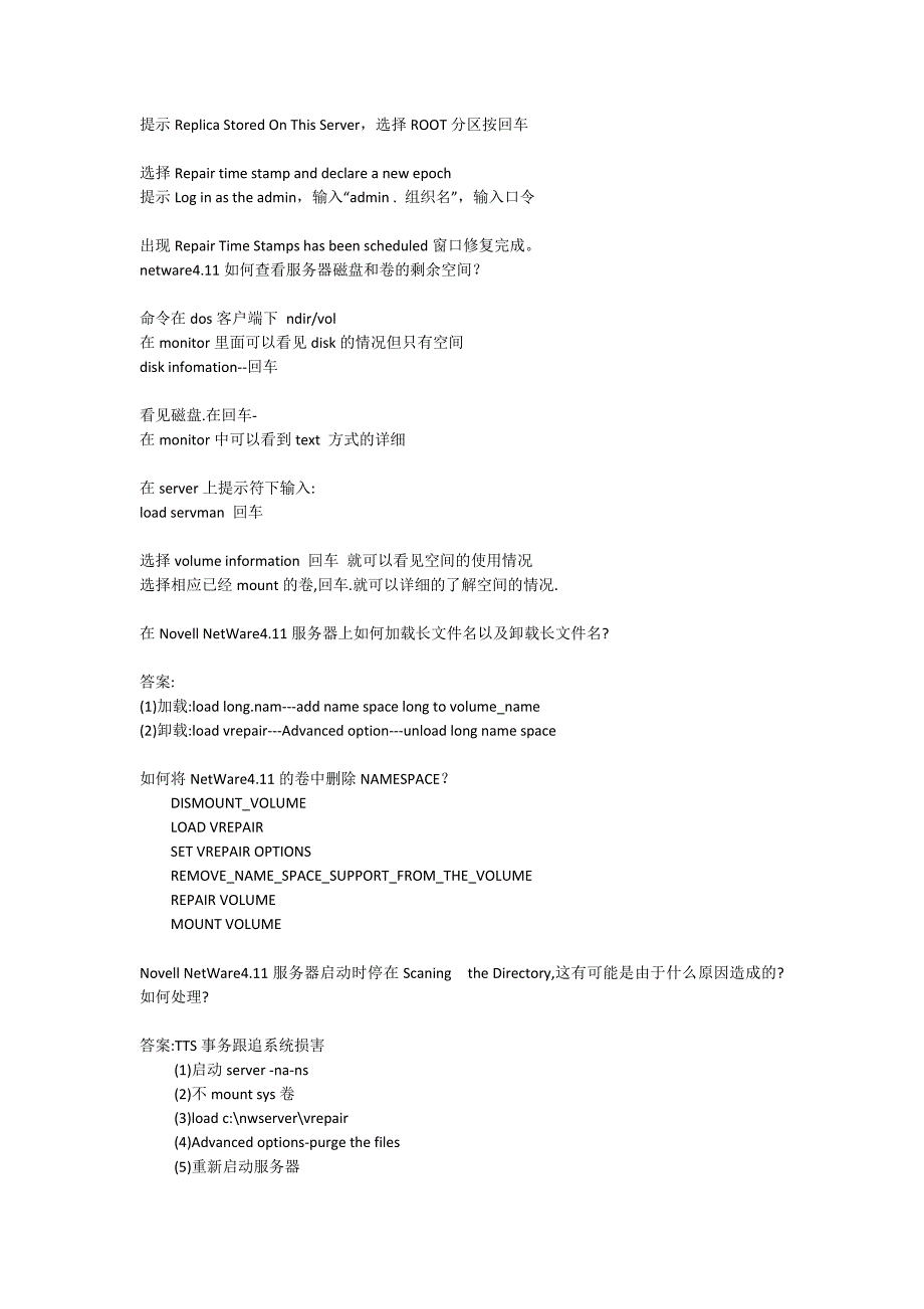 novell服务器常见问题及配置(精华)_第2页