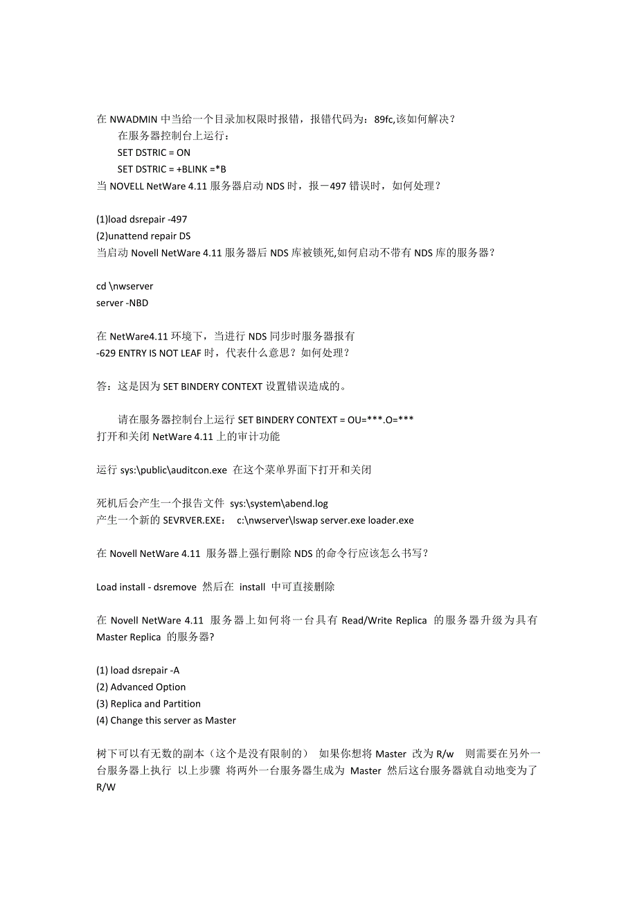 novell服务器常见问题及配置(精华)_第3页