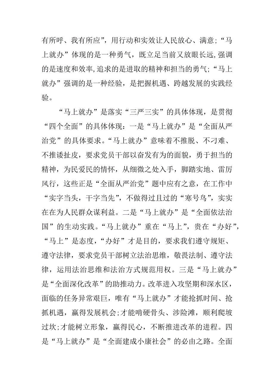 后勤三严三实发言稿_第2页