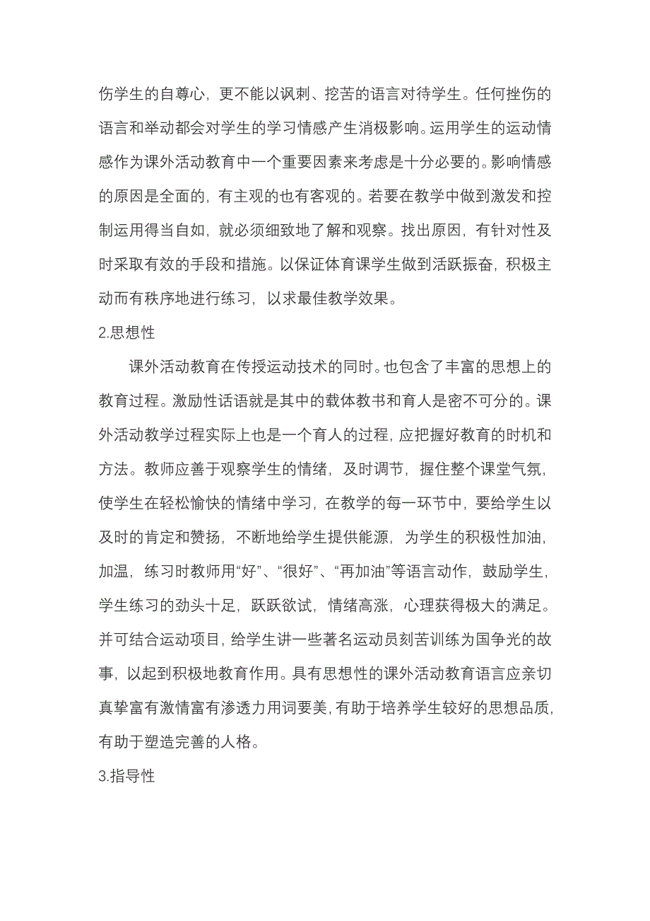 浅谈体育教学中激励性语言的特色_第3页