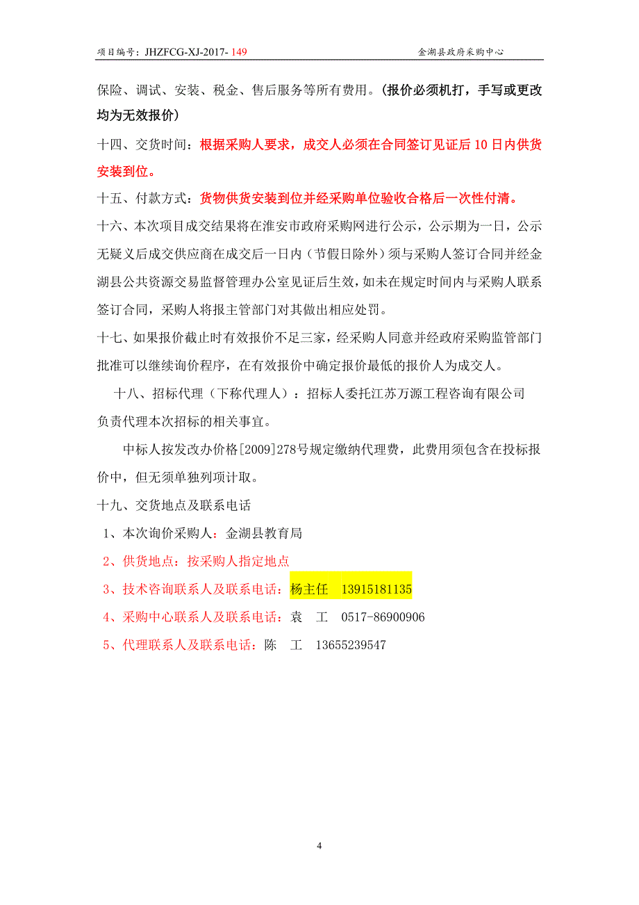 金湖县体育局健身器材询价采购（二次）_第4页