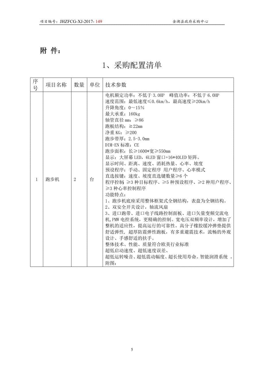 金湖县体育局健身器材询价采购（二次）_第5页