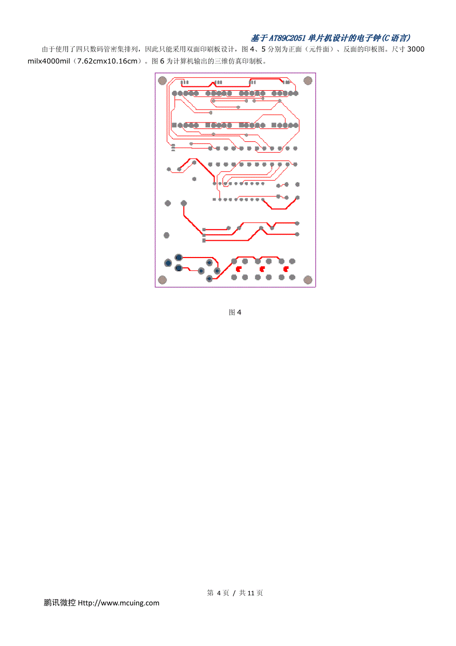 基于at89c2051单片机设计的电子钟(c语言)_第4页