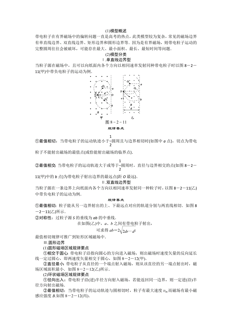 磁场边界问题_第1页