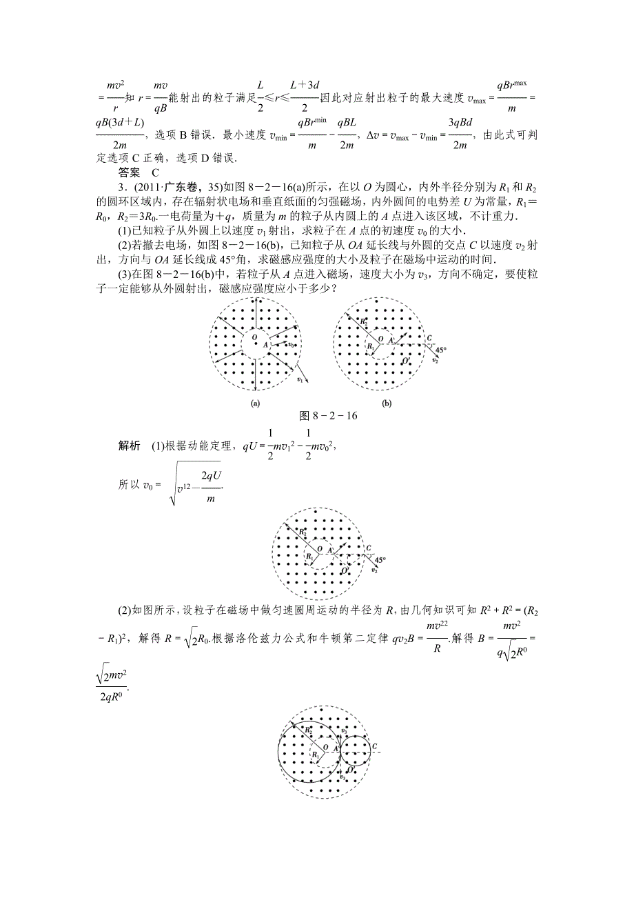 磁场边界问题_第4页