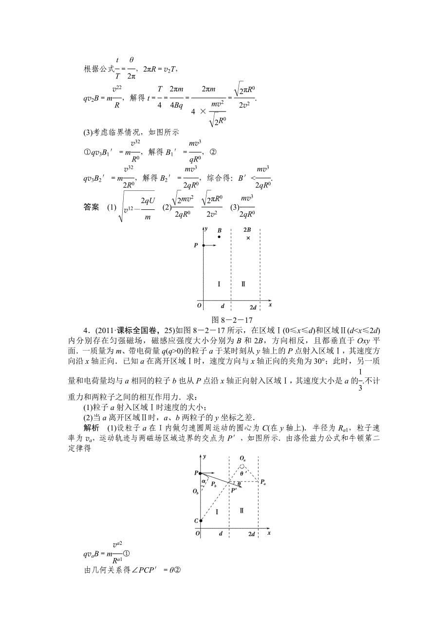 磁场边界问题_第5页