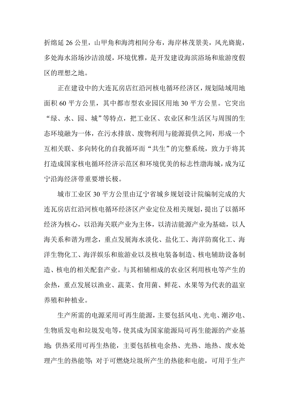 红沿河核电循环经济区有关情况说明_第3页