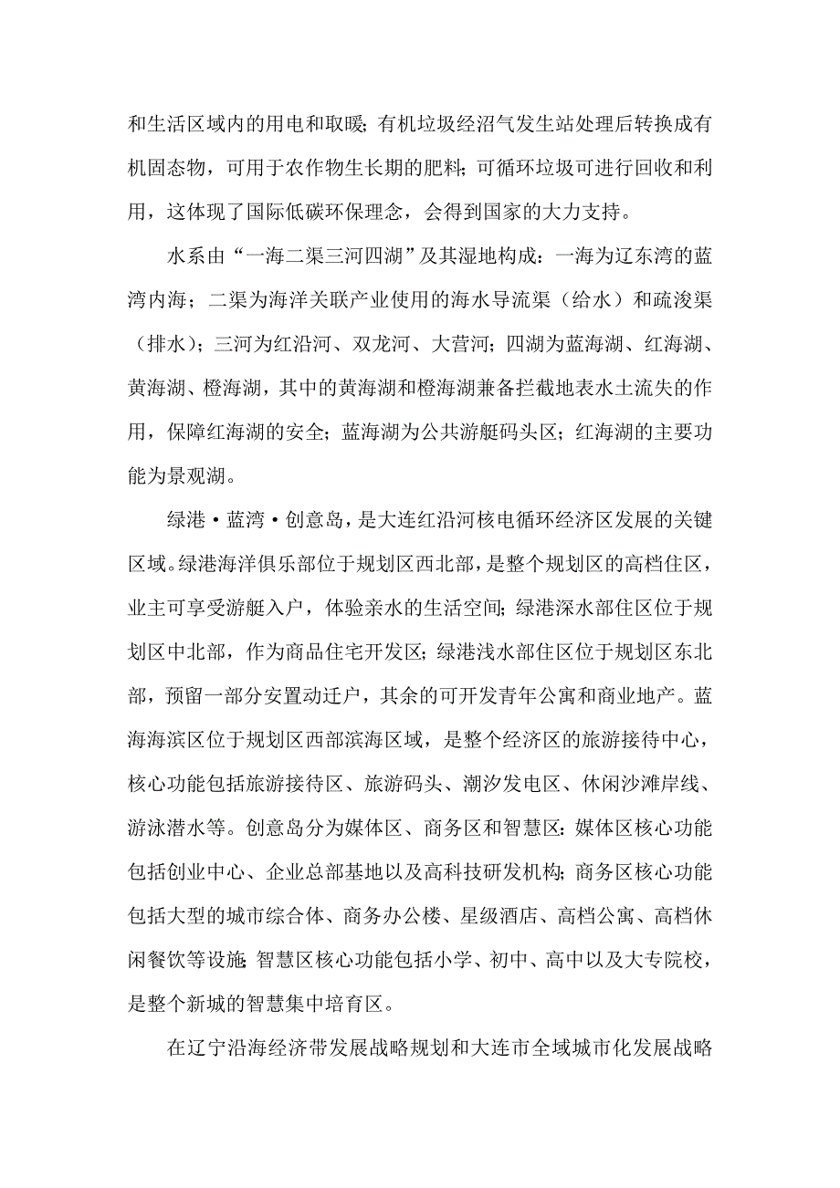 红沿河核电循环经济区有关情况说明_第4页