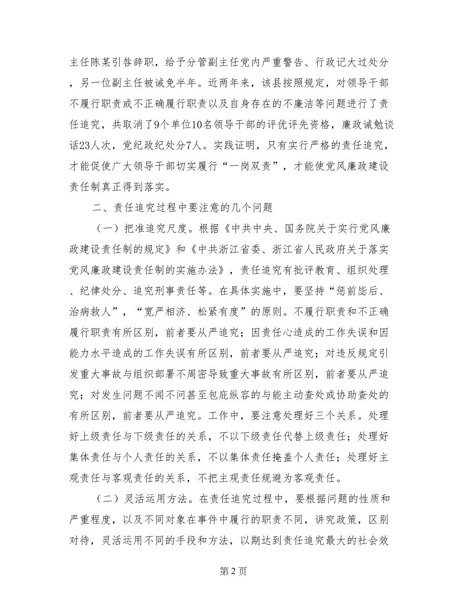 优秀心得体会范文：落实党风廉政建设责任制心得体会_第2页