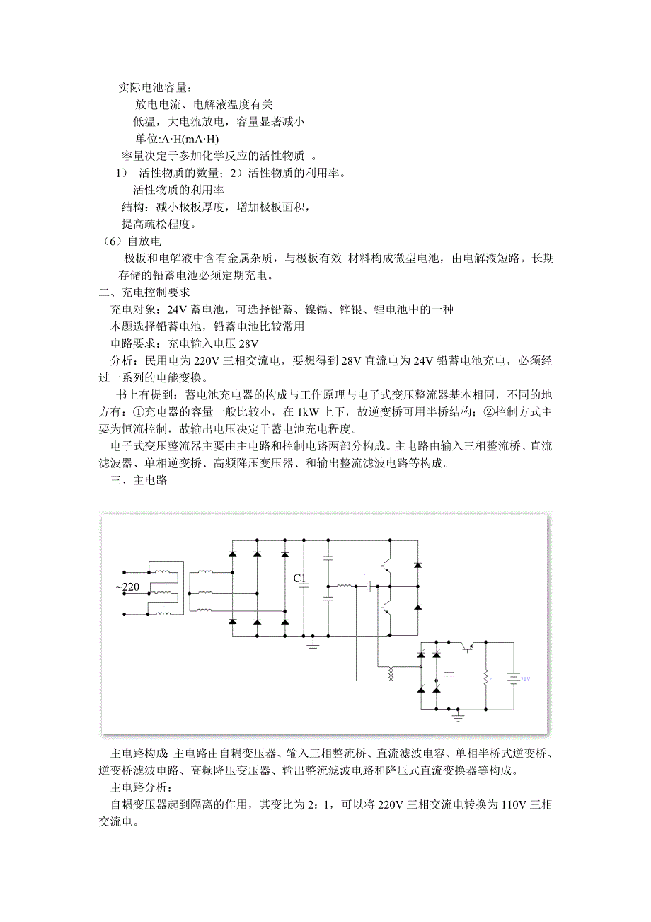 蓄电池充电控制回路_第4页