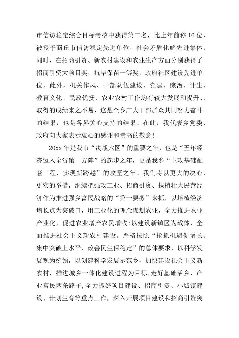 工作会议发言稿_第2页