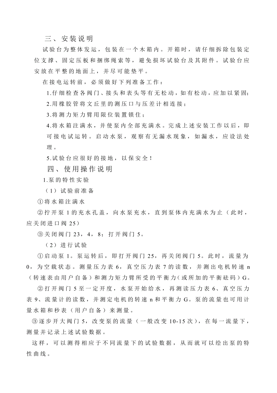 离心泵综合试验台指导书_第4页