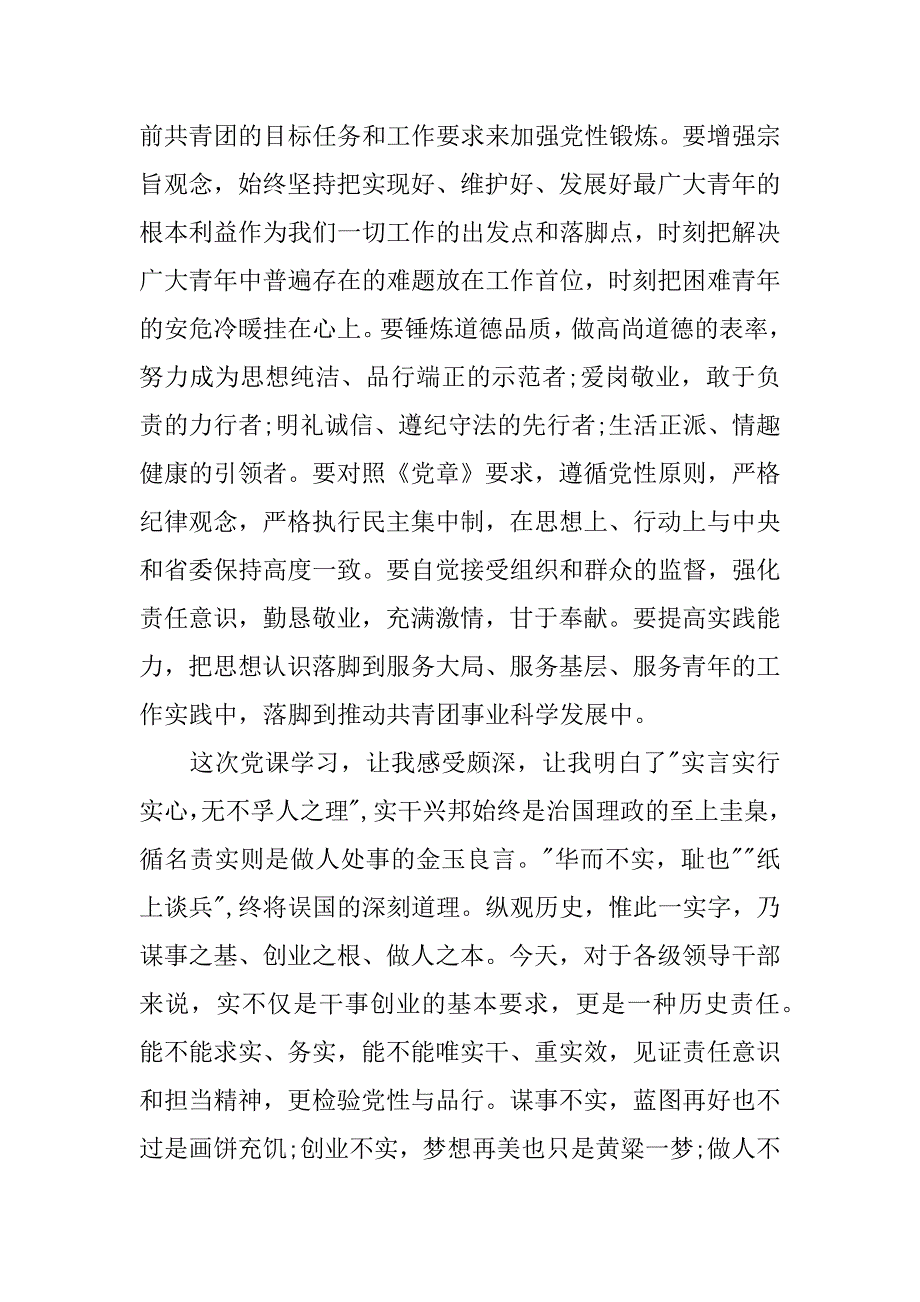 关于忠诚干净担当心得体会5篇_第2页