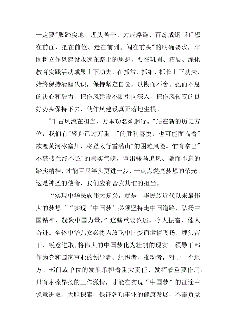 关于忠诚干净担当心得体会5篇_第4页